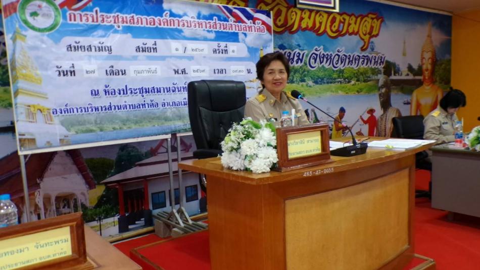 27  กุมภาพันธ์ 2569   เวลา 09.00  น.  นางวิลาสินี  สามารถ   ประธานสภาองค์การบริหารส่วนตำบลท่าค้อ    เรียกประชุมสภาองค์การบริหารส่วนตำบลท่าค้อสมัยสามัญ  สมัยที่ 1/2569 (ครั้งที่ 1) ประจำปี 2569  เพื่อรับฟังการแถลงนโยบายของผู้บริหาร ...