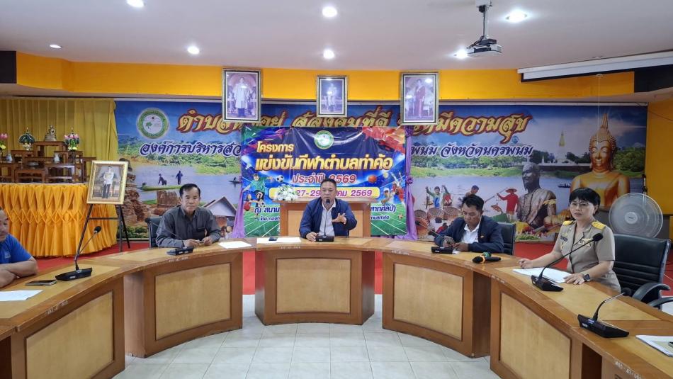 เมื่อวันที่ 23 มีนาคม 2569 เวลา 13.30 น. ณ ห้องประชุมสมานฉันท์ อาคารศรีบังกอ นายวิทนะ กรุงเกตุ นายก อบต.ท่าค้อ เป็นประธานในการประชุมและร่วมจับสลากแบ่งสายการแข่งขันกีฬาระดับตำบลประจำปี 2569