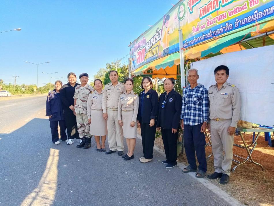 อบต.ท่าค้อ  ร่วมกับ กำนันตำบลท่าค้อ  ผู้ใหญ่บ้านทุกหมู่บ้าน  อาสาสมัครป้องกันภัยฝ่ายพลเรือน(อปพร.)  และเจ้าหน้าที่งานป้องกันและบรรเทาสาธารณภัย  หน่วยบริการการแพทย์ฉุกเฉิน(EMS.) โทร 1669  ได้ร่วมกันจัดตั้งจุดตรวจ จุดเตือน ในช่วงเทศกาลปีใหม่  ณ  ถนนหมายเลข 212 ชยางงกูร  (นครพนม-ธาตุพนม) ด้านหน้าโรงเรียนบ้านท่าค้อ  เพื่อดำเนินการป้องกันและลดอุบัติเหตุทางถนนช่วงเทศกาลปีใหม่ พ.ศ. 2569   บริการตลอด 24 ชั่วโมง   ระหว่างวันที่  30  ธันวาคม 2568  - 5 มกราคม 2569  ตามแผนบูรณาการป้องกันและลดอุบัติเหตุทางถนนช่วงเทศกาลปีใหม่ พ.ศ.2569 