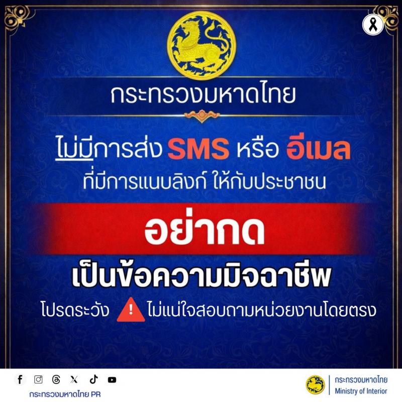 กระทรวงมหาดไทยแจ้งนโยบายของรัฐบาล ด้านการป้องกันและปราบปรามการกระทำความผิดอาชญากรรมทางเทคโนโลยี เนื่องจากปัจจุบันการกระทำความผิดอาชญากรรมทางเทคโนโลยี มีความซับซ้อน...