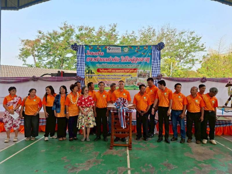 เมื่อวันที่ 10 เมษายน 2569 เวลา 07.00 น. นายวิทนะ กรุงเกตุ นายกองค์การบริหารส่วนตำบลท่าค้อ พร้อมด้วยคณะผู้บริหาร สมาชิกสภาฯ ผู้นำชุมชน ข้าราชการ พนักงานส่วนตำบล และพี่น้องผู้สูงอายุในพื้นที่ตำบลท่าค้อ...